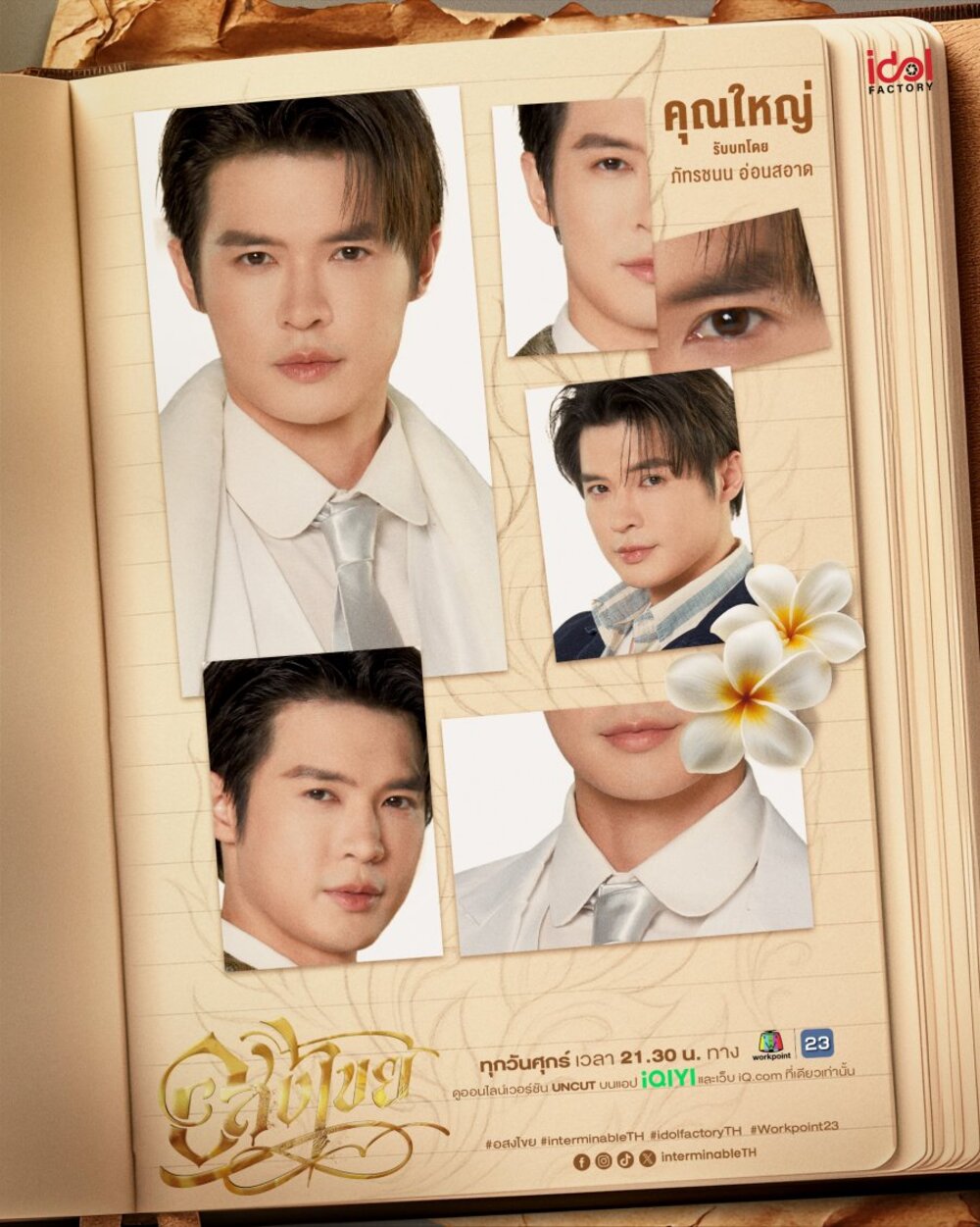 Phim Interminable: Vĩnh Hằng tập 12: Kiếp trước Lộ diện và Lời nguyền Tàn khốc