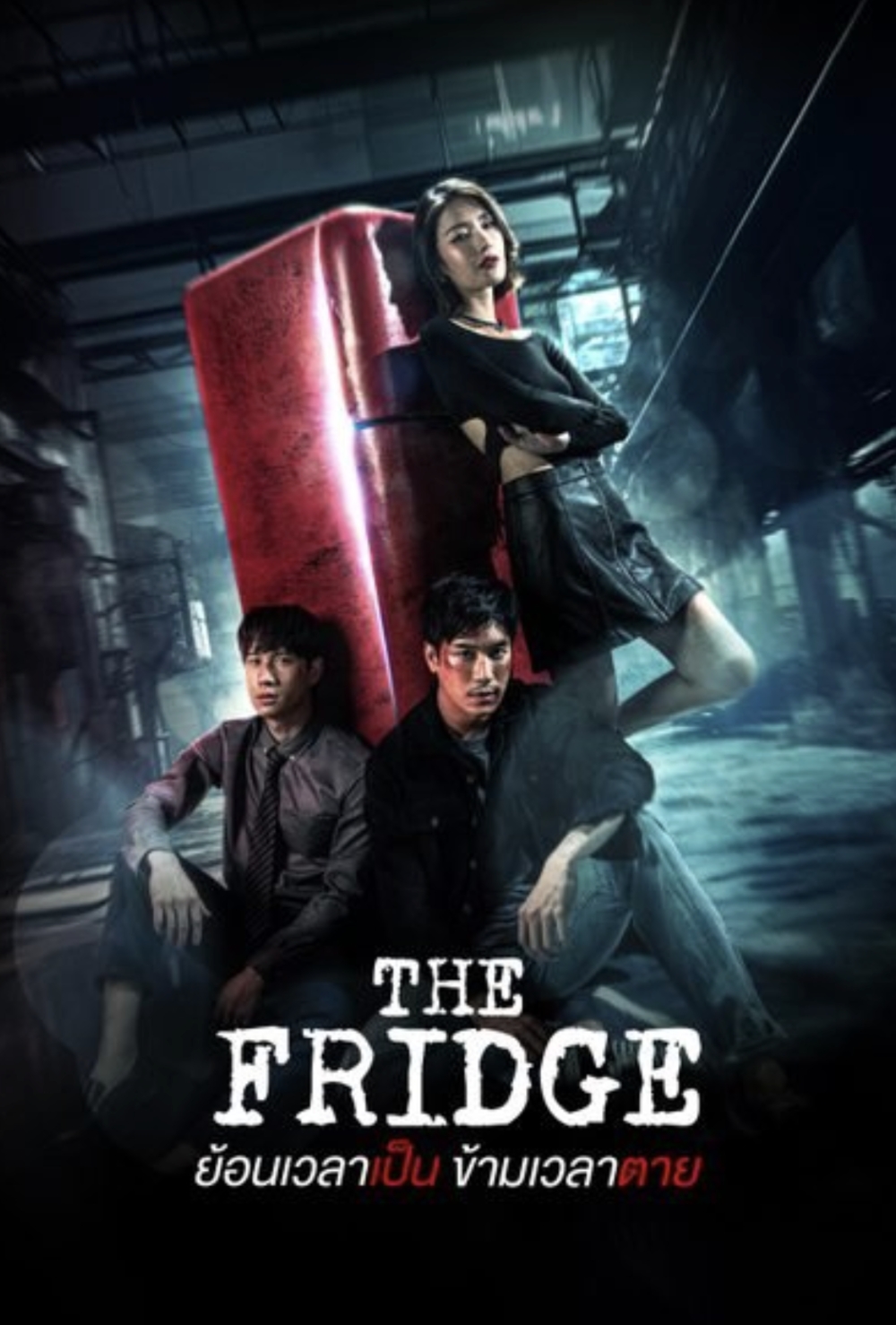 Phim The Fridge Thái Lan 2025 tập 2: Thử nghiệm Nguyên tắc và Lời cảnh báo