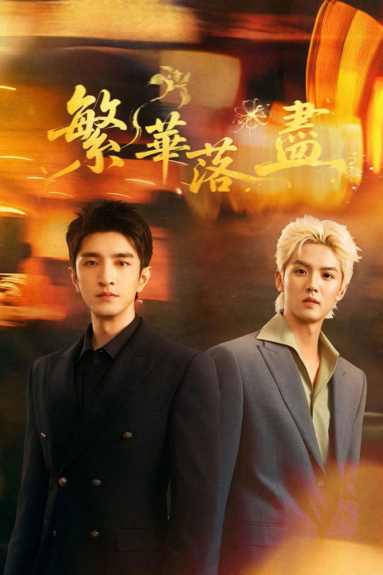 Phồn Hoa Lụi Tàn (A Fairyland Beyond the Ordinary World): Hành trình báo thù cùng sự thật tàn khốc sau ánh đèn sân khấu